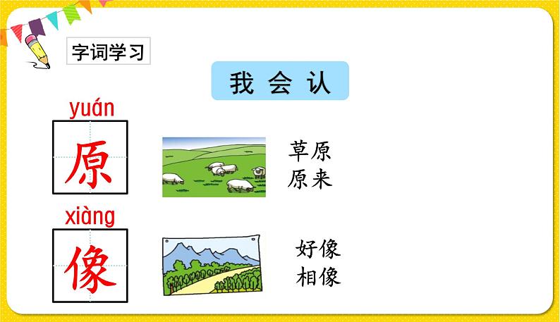 人教部编版一年级下册语文——课文3 9.夜色课件PPT第8页