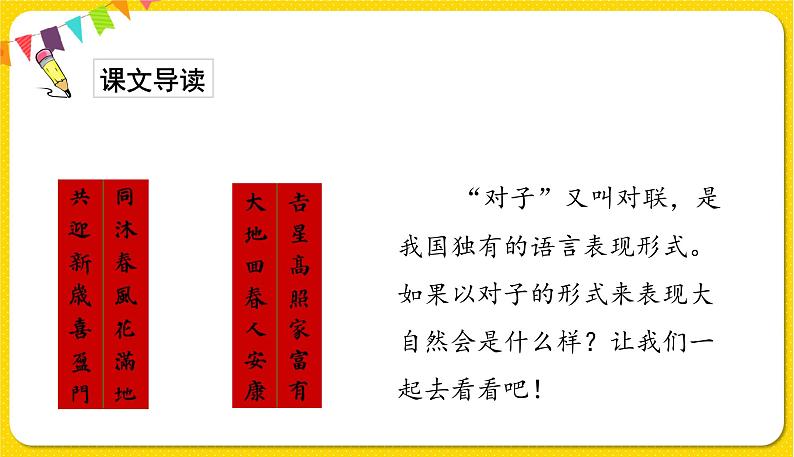 人教部编版一年级下册语文——识字(二) 识字6 古对今课件PPT02