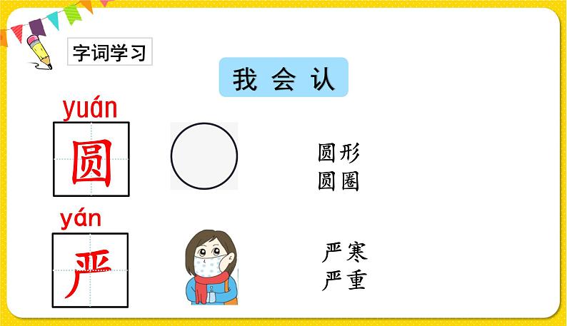 人教部编版一年级下册语文——识字(二) 识字6 古对今课件PPT03