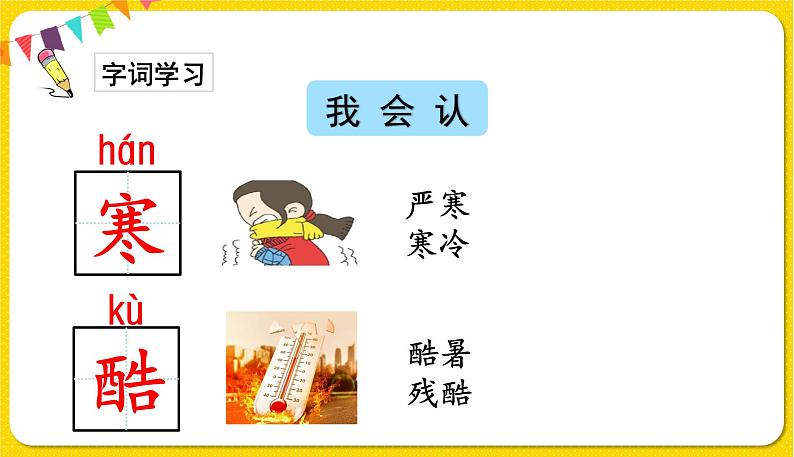 人教部编版一年级下册语文——识字(二) 识字6 古对今课件PPT04