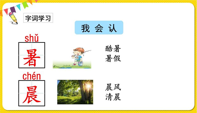 人教部编版一年级下册语文——识字(二) 识字6 古对今课件PPT05