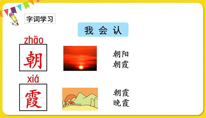 人教部编版一年级下册语文——识字(二) 识字6 古对今课件PPT06