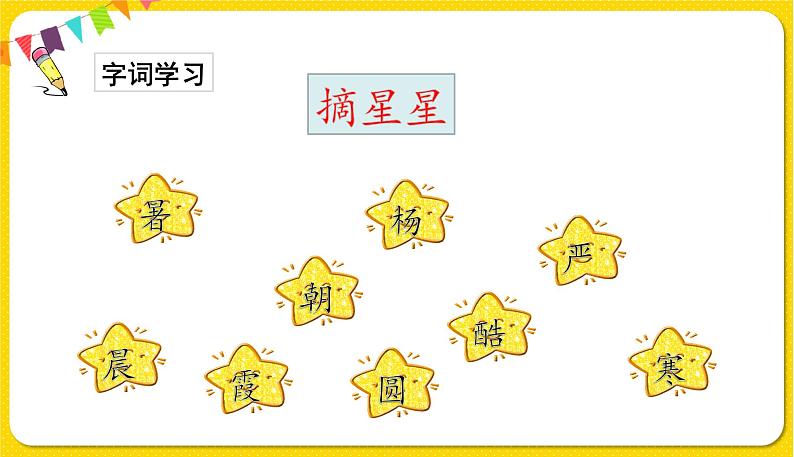 人教部编版一年级下册语文——识字(二) 识字6 古对今课件PPT08