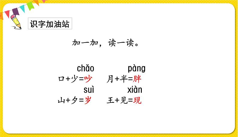 人教部编版一年级下册语文——课文5 语文园地七课件PPT03
