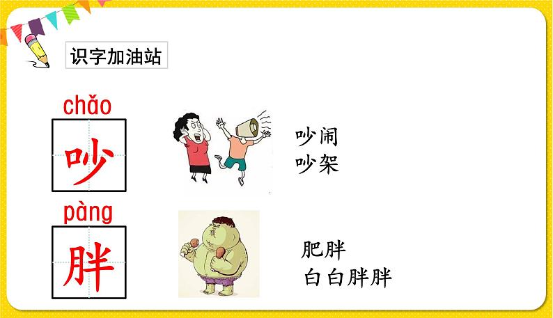 人教部编版一年级下册语文——课文5 语文园地七课件PPT05