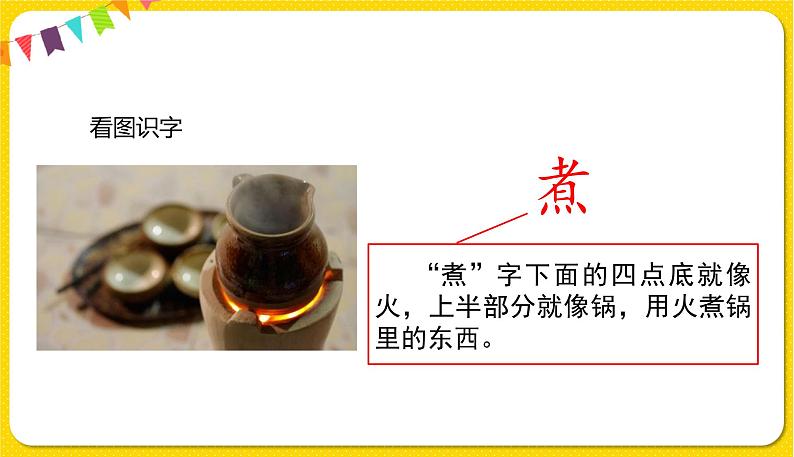 人教部编版 二年级下册 识字——识字4 中国美食课件PPT第6页