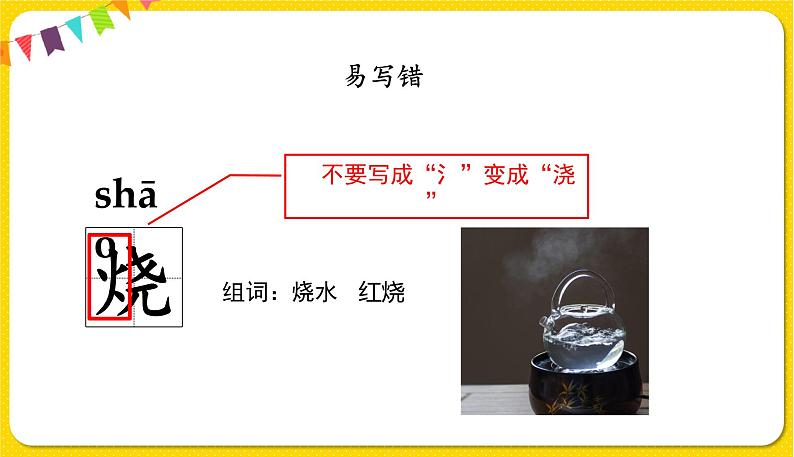 人教部编版 二年级下册 识字——识字4 中国美食课件PPT第8页