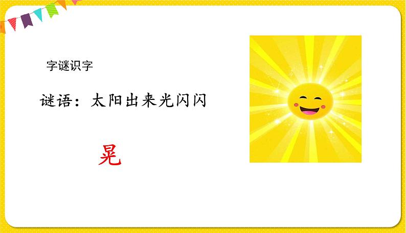 人教部编版 二年级下册 课文3——11.我是一只小虫子课件PPT第5页