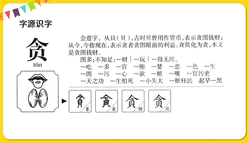 人教部编版 二年级下册 课文3——11.我是一只小虫子课件PPT第6页