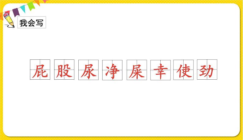 人教部编版 二年级下册 课文3——11.我是一只小虫子课件PPT第8页