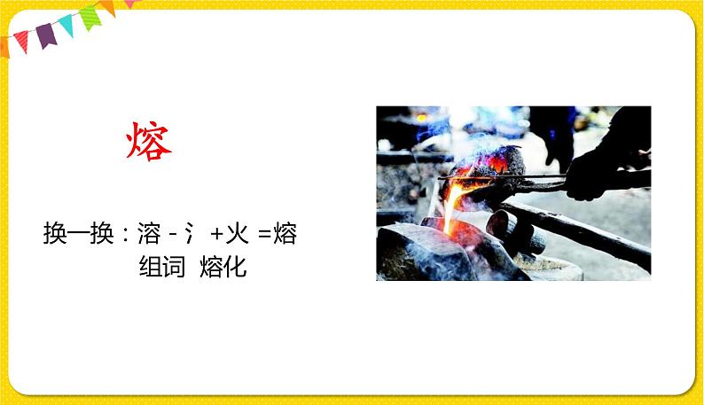 人教部编版 二年级下册 课文7——25.羿射九日课件PPT06