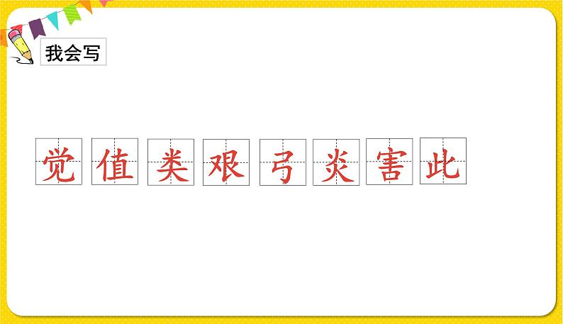 人教部编版 二年级下册 课文7——25.羿射九日课件PPT07