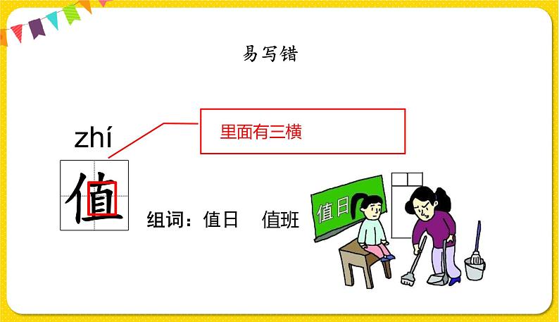 人教部编版 二年级下册 课文7——25.羿射九日课件PPT08