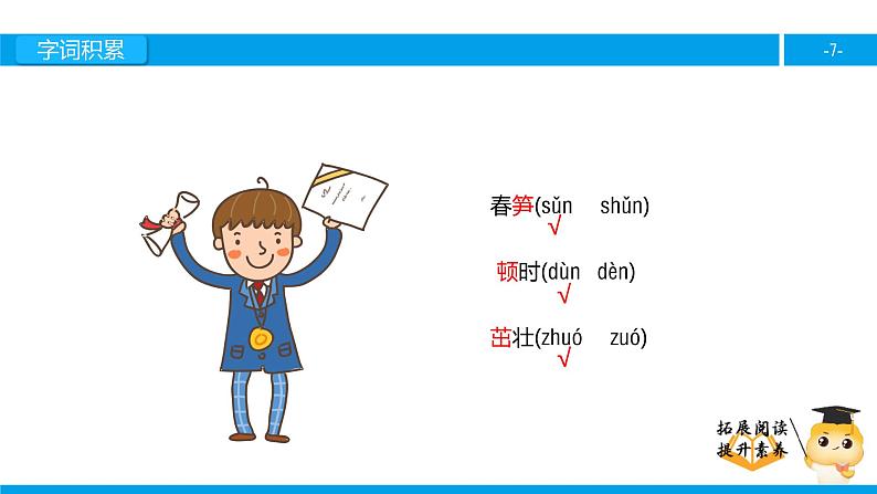 三年级【专项训练】课外阅读: 我们的学校(上)课件PPT第7页