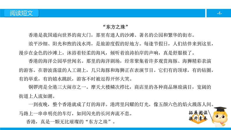 三年级【专项训练】课外阅读:“东方之珠”(上)课件PPT第4页