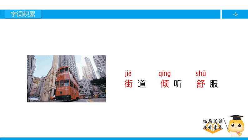 三年级【专项训练】课外阅读:“东方之珠”(上)课件PPT第6页