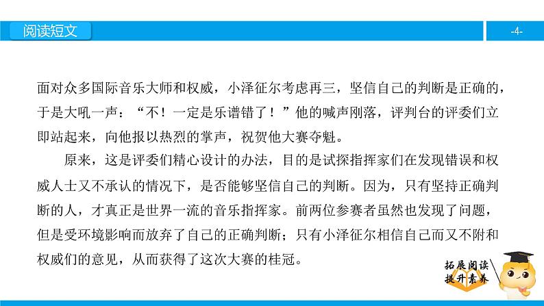 三年级【专项训练】课外阅读:不!是乐谱错了(下)课件PPT第4页