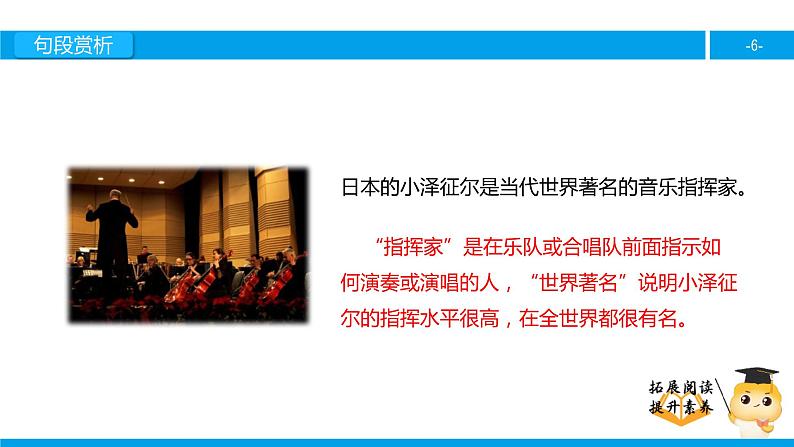 三年级【专项训练】课外阅读:不!是乐谱错了(下)课件PPT第6页