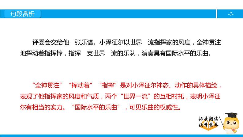 三年级【专项训练】课外阅读:不!是乐谱错了(下)课件PPT第7页
