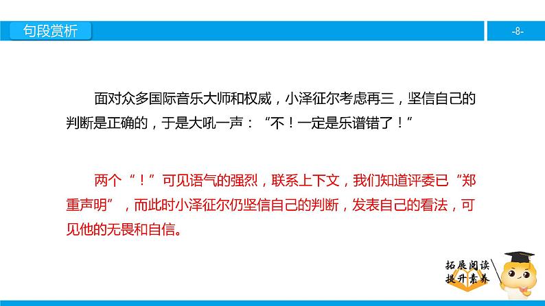 三年级【专项训练】课外阅读:不!是乐谱错了(下)课件PPT第8页