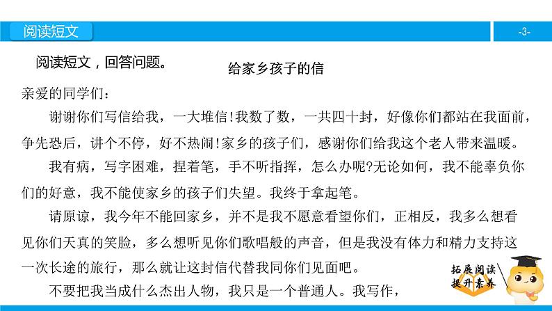 三年级【专项训练】课外阅读:给家乡孩子的信(下)课件PPT03