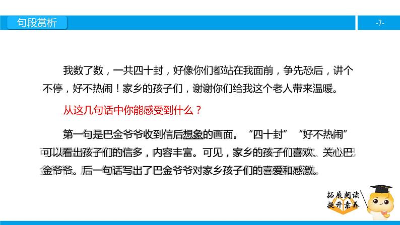 三年级【专项训练】课外阅读:给家乡孩子的信(下)课件PPT07