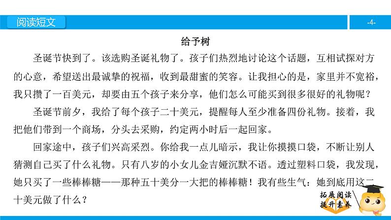 三年级【专项训练】课外阅读:给予树(上)课件PPT04
