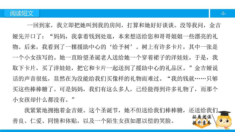 三年级【专项训练】课外阅读:给予树(上)课件PPT05