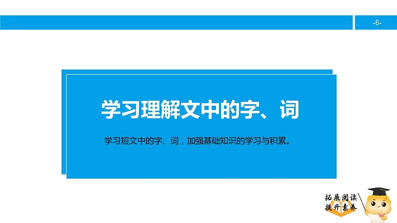 三年级【专项训练】课外阅读:给予树(上)课件PPT06
