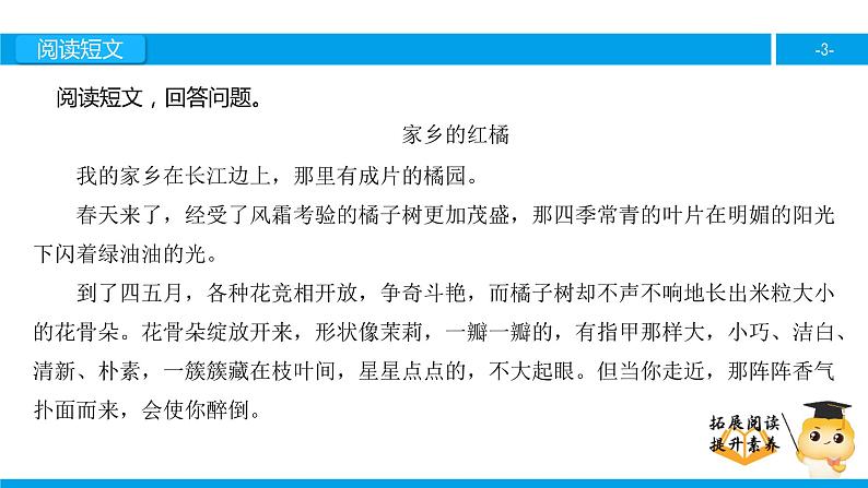 三年级【专项训练】课外阅读:家乡的红橘(下)课件PPT03
