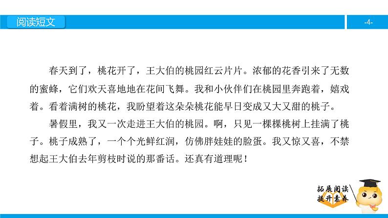 三年级【专项训练】课外阅读:剪枝的学问(下)课件PPT第4页