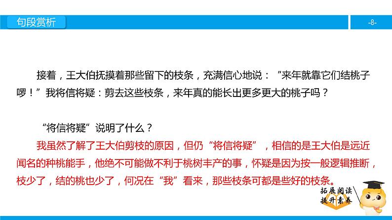 三年级【专项训练】课外阅读:剪枝的学问(下)课件PPT第8页