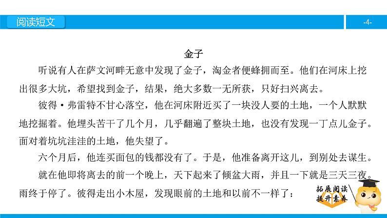 三年级【专项训练】课外阅读:金子(上)课件PPT第4页
