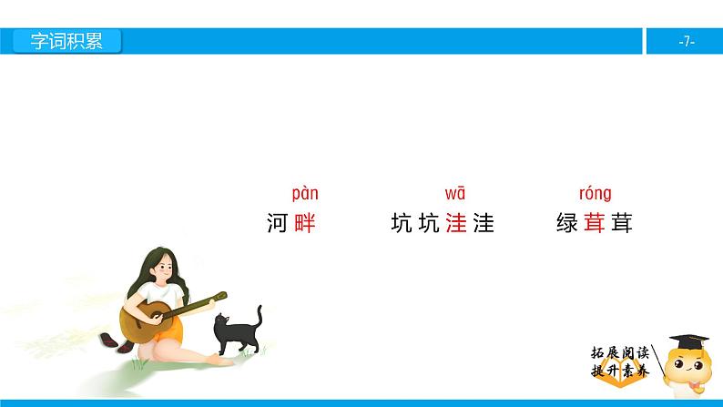 三年级【专项训练】课外阅读:金子(上)课件PPT第7页
