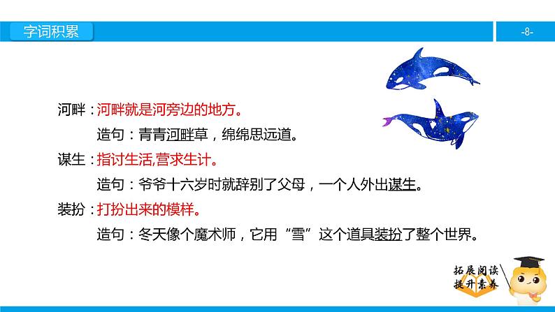 三年级【专项训练】课外阅读:金子(上)课件PPT第8页