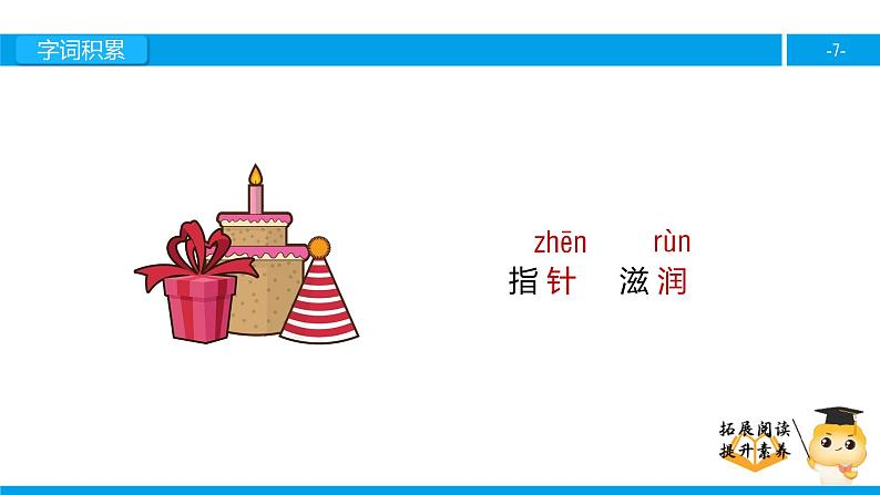 三年级【专项训练】课外阅读:礼物(上)课件PPT第7页