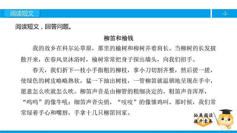 三年级【专项训练】课外阅读:柳笛和榆钱(下)课件PPT03