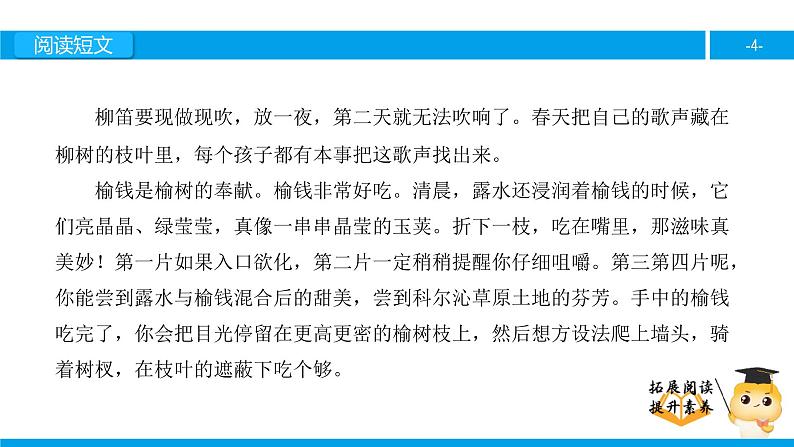 三年级【专项训练】课外阅读:柳笛和榆钱(下)课件PPT04