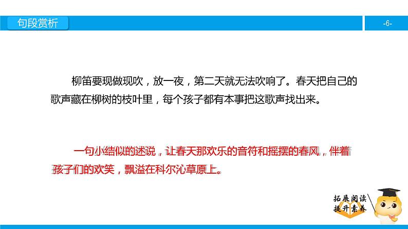 三年级【专项训练】课外阅读:柳笛和榆钱(下)课件PPT06