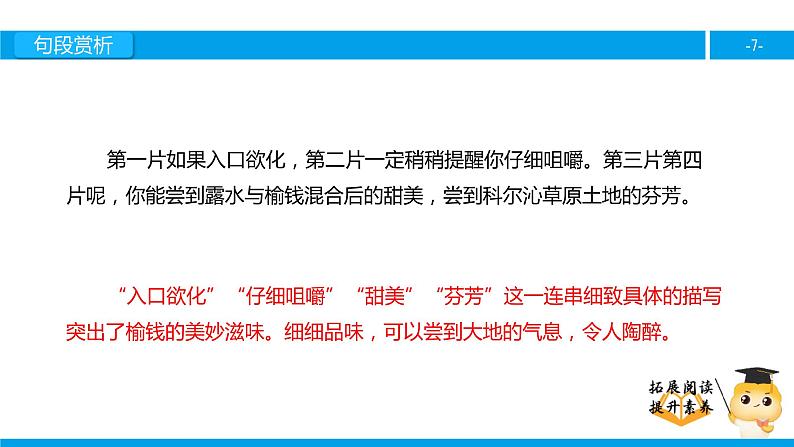 三年级【专项训练】课外阅读:柳笛和榆钱(下)课件PPT07
