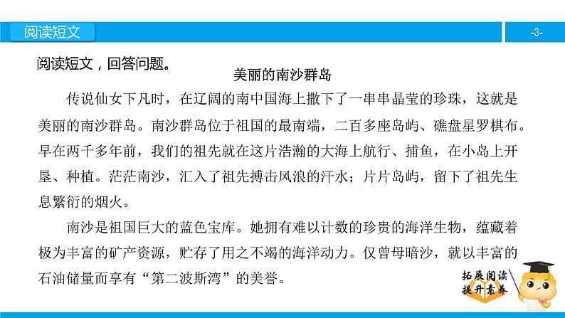 三年级【专项训练】课外阅读:美丽的南沙群岛(下)课件PPT第3页