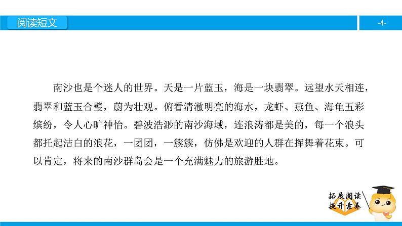 三年级【专项训练】课外阅读:美丽的南沙群岛(下)课件PPT第4页