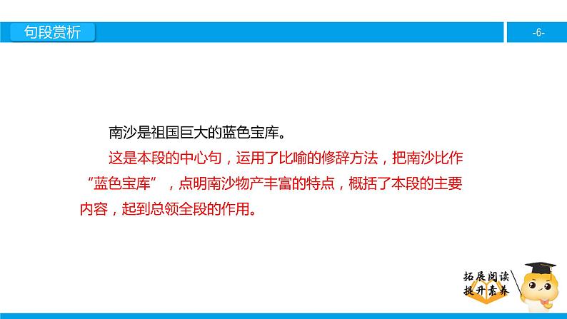 三年级【专项训练】课外阅读:美丽的南沙群岛(下)课件PPT第6页