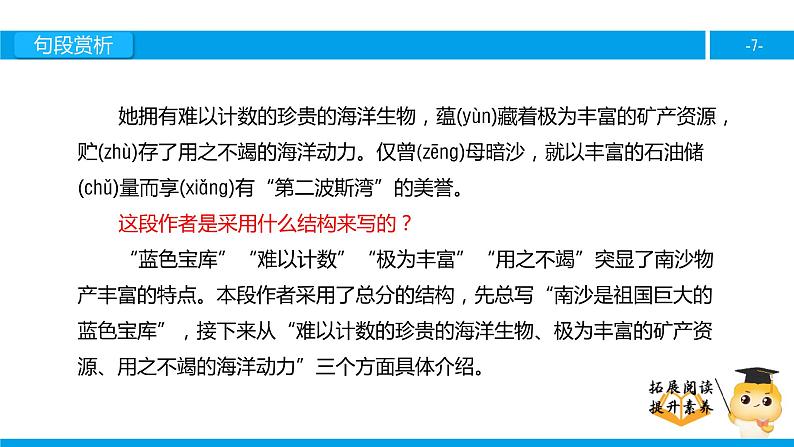 三年级【专项训练】课外阅读:美丽的南沙群岛(下)课件PPT第7页