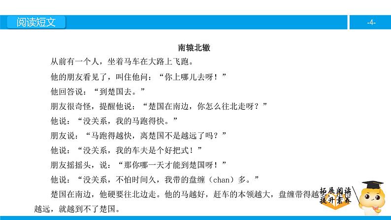 三年级【专项训练】课外阅读:南辕北辙课件PPT04