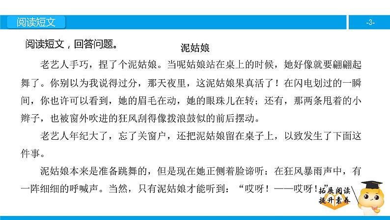 三年级【专项训练】课外阅读:泥姑娘(下)课件PPT03