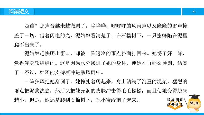 三年级【专项训练】课外阅读:泥姑娘(下)课件PPT04