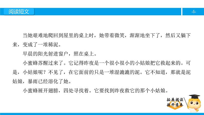 三年级【专项训练】课外阅读:泥姑娘(下)课件PPT05
