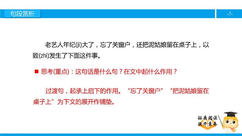 三年级【专项训练】课外阅读:泥姑娘(下)课件PPT07