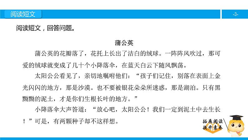三年级【专项训练】课外阅读:蒲公英(下)课件PPT第3页